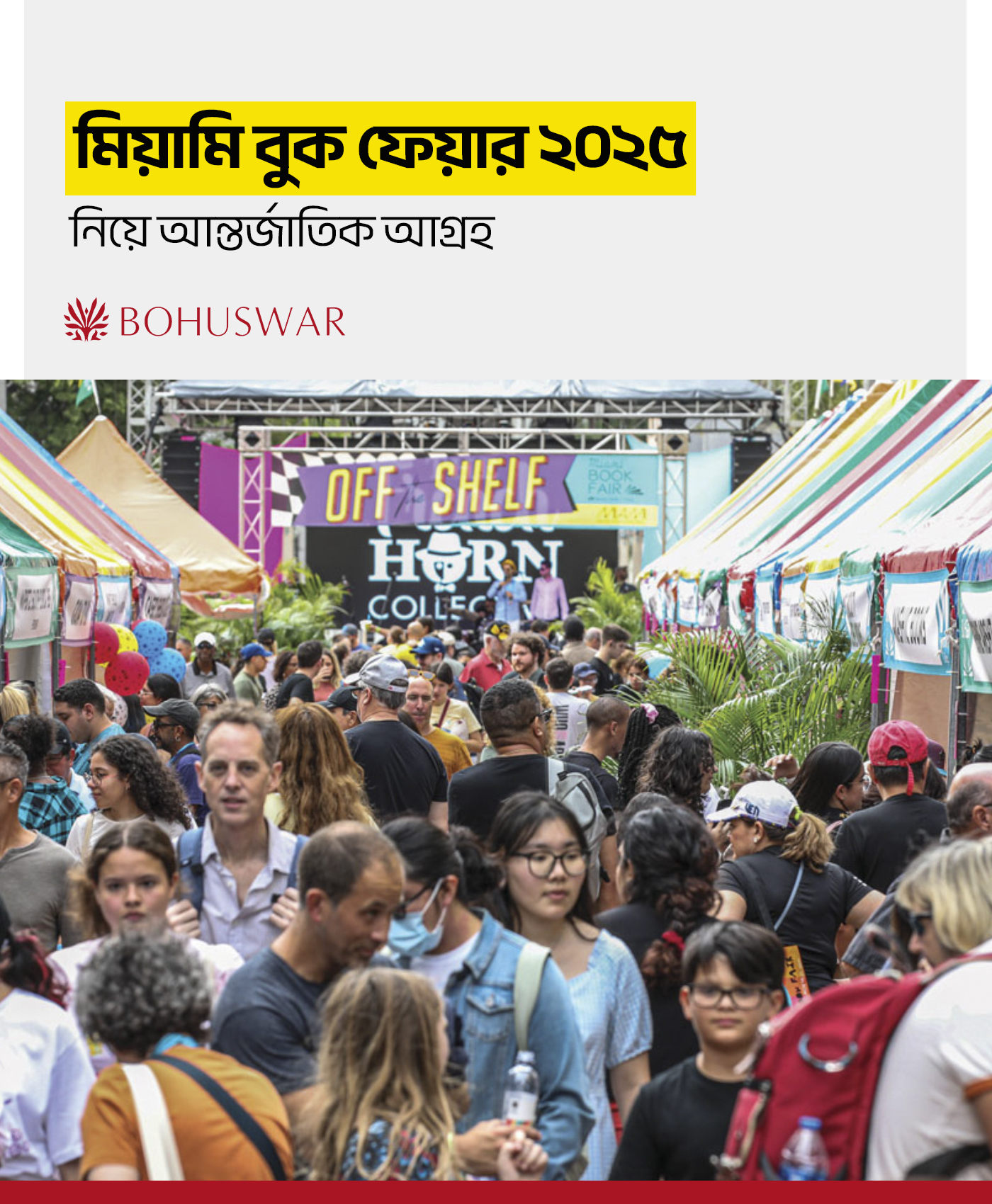 মিয়ামি বুক ফেয়ার ২০২৫ নিয়ে আন্তর্জাতিক আগ্রহ(BOHUSWAR) (1)